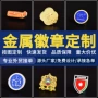 定制纪念动漫金属司徽