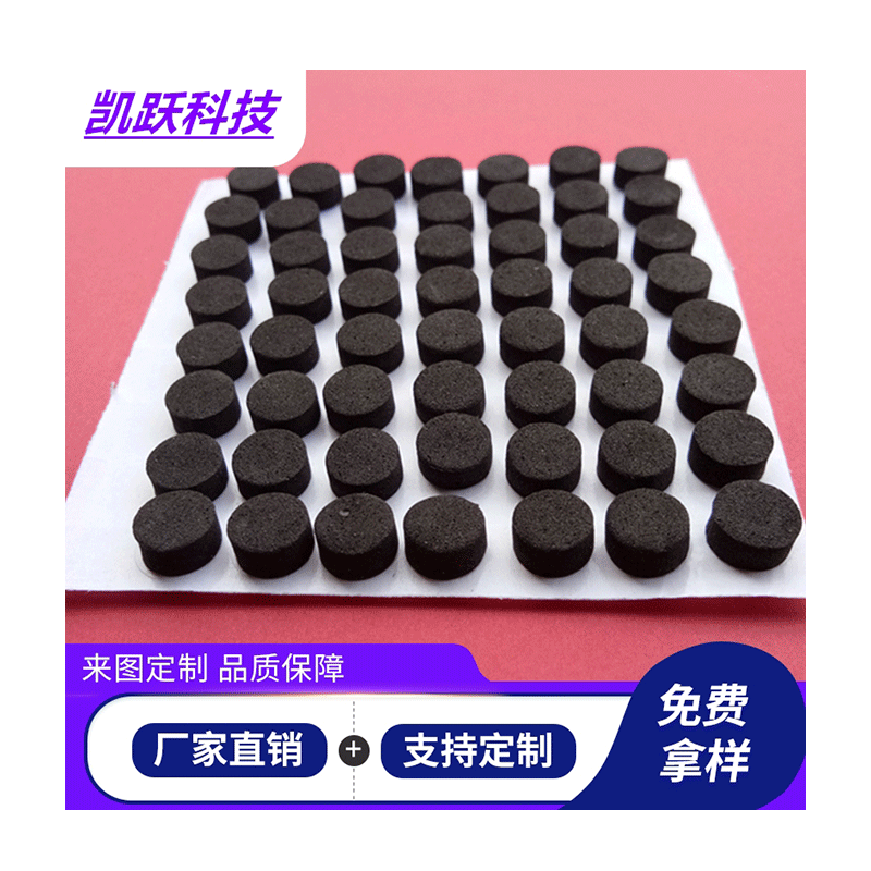 核辐射检测仪遮光海绵 圆形泡棉单面胶 eva脚垫 泡棉脚垫 硅胶垫