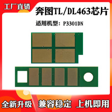 �m��춱��D6K�� TL-463 P3301DNоƬDL-463̼�ۺ�ī�ۺ�Ӌ��оƬ
