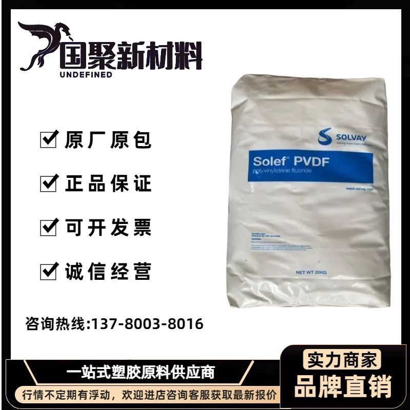 PVDF美国索尔维 460-NC 高粘度 薄膜级 锂电池粘合剂 聚偏氟乙烯