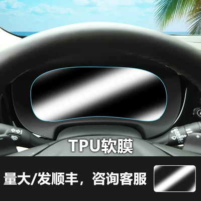 Interior Screen Tempered Film Suitable Car interior film - 20-24-buick-enkelqi-instrument-screen-tpu-soft-film
