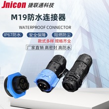 M19 20A 300V 2-22芯自锁IP67防水连接器公母插头座子  LED显示屏