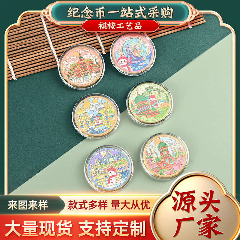 原创哈尔滨冰雪大世界音乐长廊索菲亚伏尔加景点纪念币城市纪念章