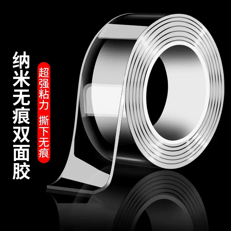 纳米亚克力透明双面胶强力高粘透明无痕防水免钉家用办公固定胶带
