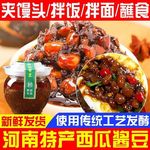 河南老式西瓜酱豆特产传统工艺家乡味道咸甜香辣五香酱豆夹馍拌饭