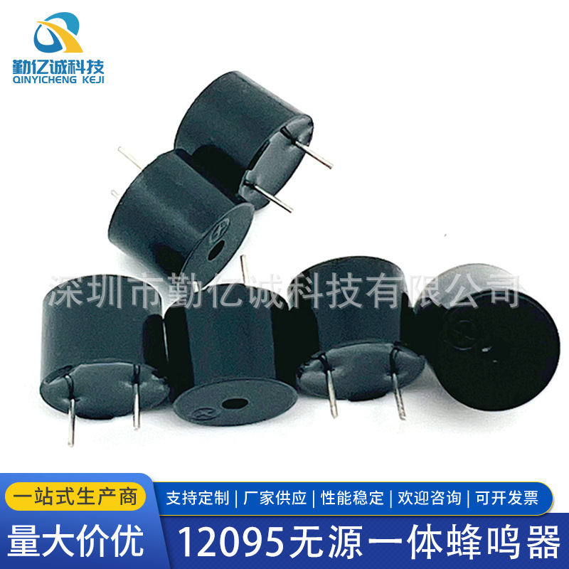KC1206无源一体蜂鸣器12095耐高温蜂鸣器5V 42欧脚距6.5MM 2048HZ