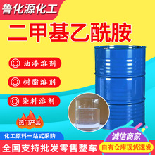 二甲基乙酰胺水性涂料溶剂油漆稀释剂DMAC工业级二甲基乙酰胺