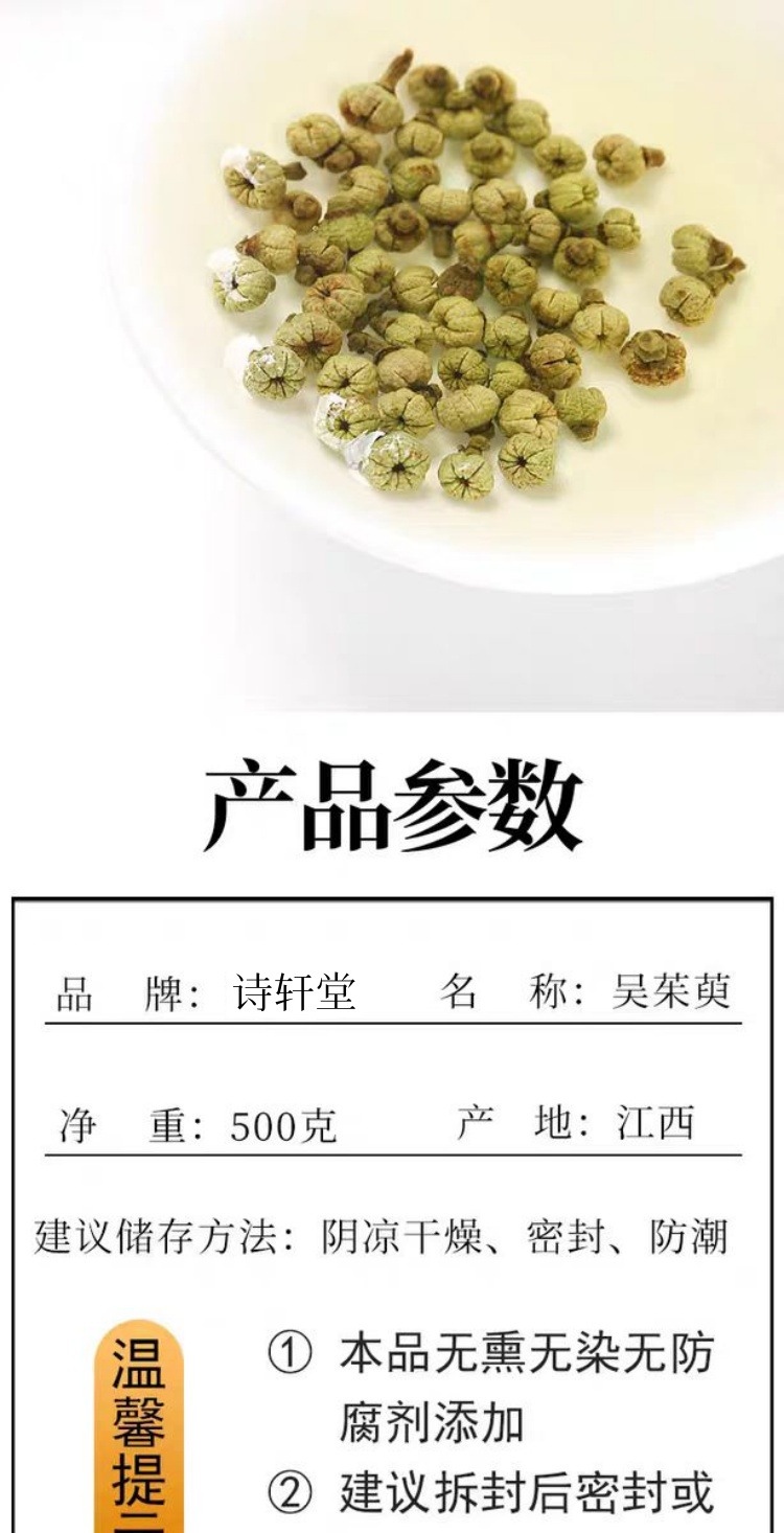 Wu Zhu Yu Powder (Evodia rutaecarpa) — Dried Food Herb Powder, Jiangxi New Crop specifications