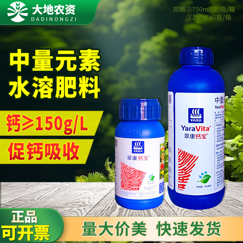 钙宝钙肥中量元素水溶叶面肥果蔬通用补钙抗病害防裂果增硬度