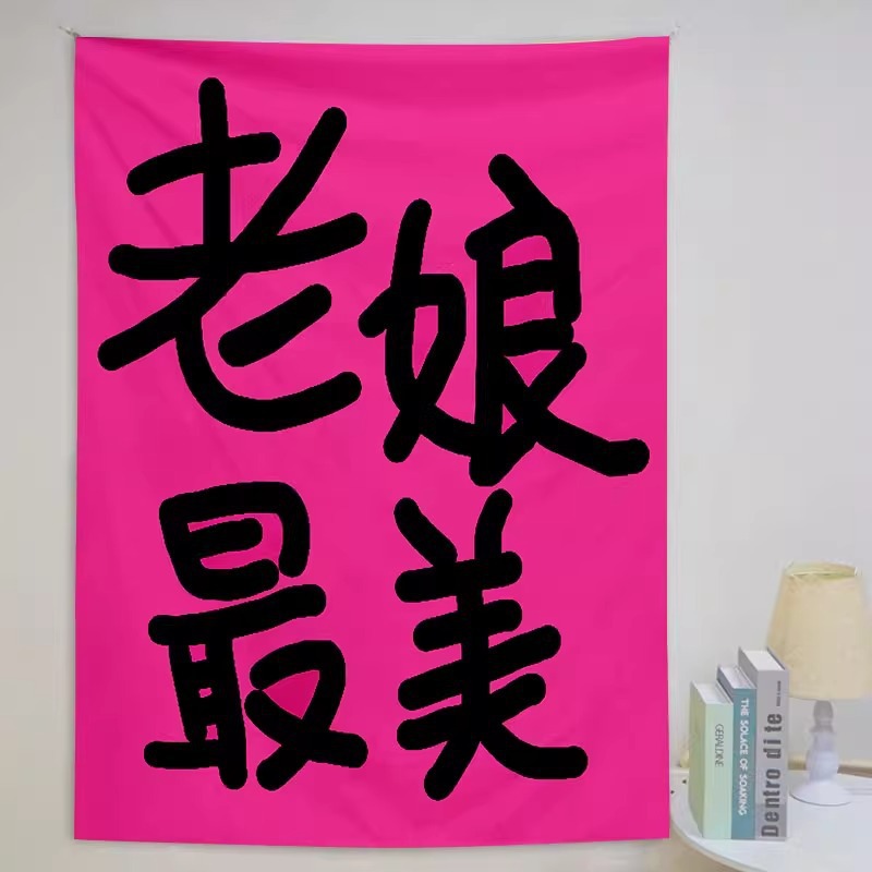 재미있는 텍스트 그림 케이크 교수형 천 유행 배경 천 침실 기숙사 장식 침대와 아침 식사 룸 개조 벽 천