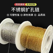 满天星扩孔链diy手工细链条串珠项链耳饰手链流苏链 饰品配件材料