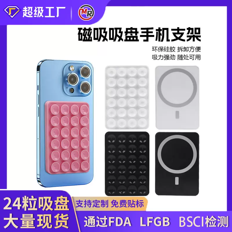 新款便携磁吸式硅胶24粒吸盘手机支架磨砂可拆卸超强吸力背吸支架