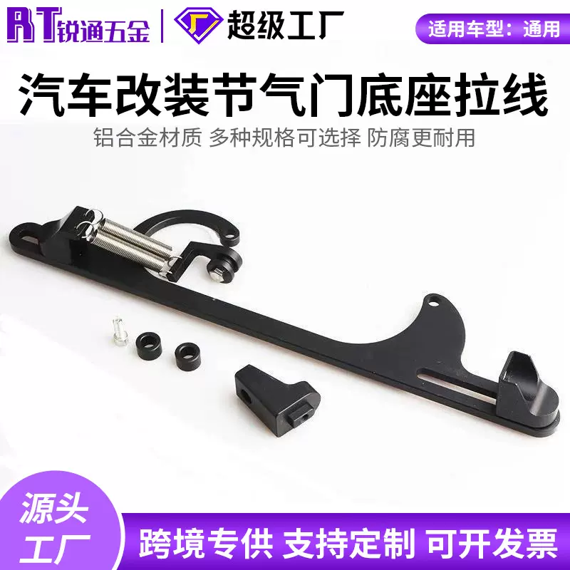 汽车改装4150节气门底座拉线 底座气节门铝合金节气门拉索