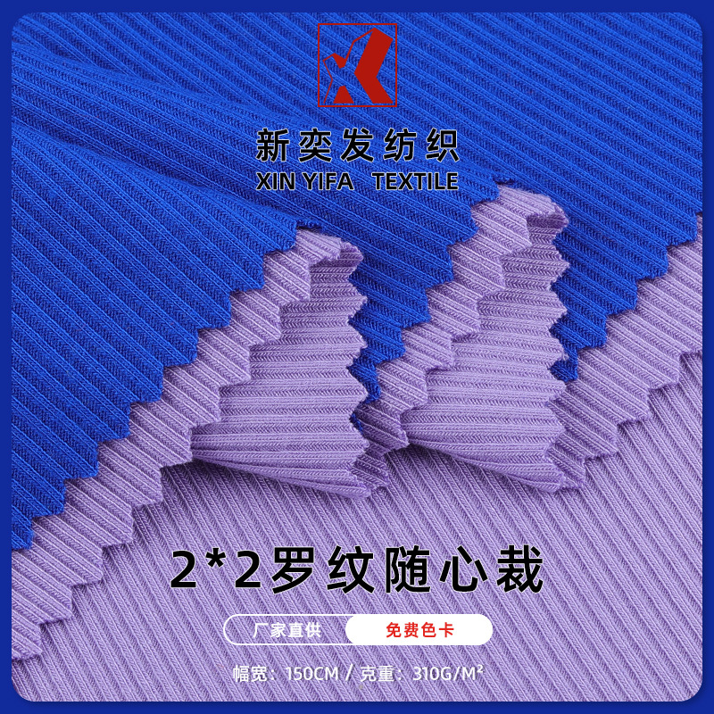 莫代尔随心裁2*2人棉罗纹布 310g秋冬打底衫连衣裙阔腿裤螺纹面料