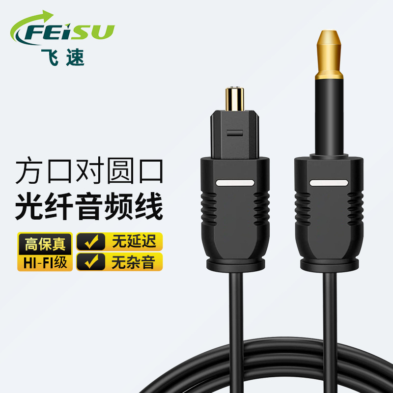 SPDIF Square to Circle MINI Toslink Digital Optical Fiber Audio Cable 3.5mm TV Speaker Power Amplifier Cable