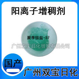 阳离子增稠剂 悬浮剂  透明凝胶可复配阳离子防腐剂 聚季铵盐-37