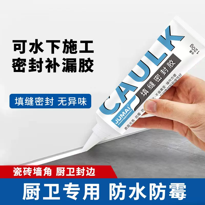 塑钢泥填缝密封胶卫生间厨房防水防霉白色美缝胶马桶水池陶瓷胶泥