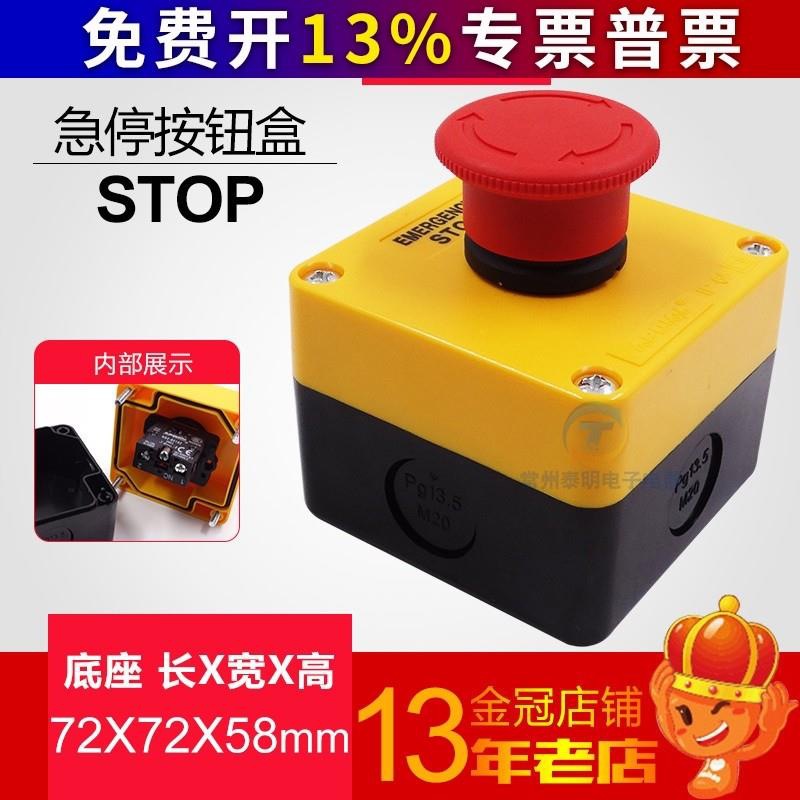 急停开关带按钮盒XB2蘑菇头控制底坑电梯紧急停止LA38 39常闭22mm