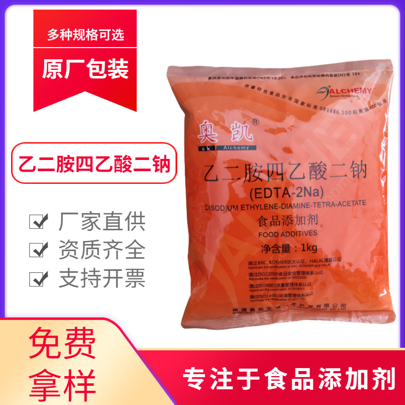 现货 食品级乙二胺四乙酸二钠 蔬菜罐头用保鲜剂EDTA二钠1kg起订