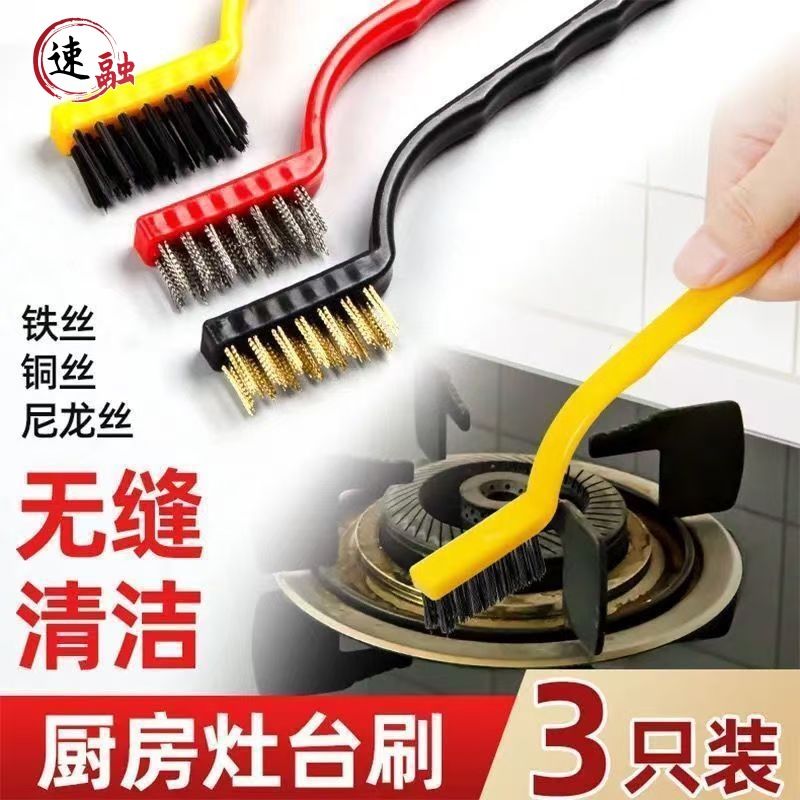 Gas Stove Cleaning Brush 3 Pack Kitchen Supplies Range Hood Stove Cleaning Oil Stain Tool Steel Wire Small Brush