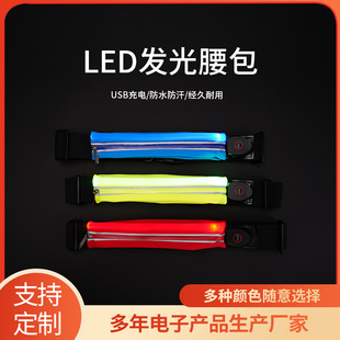 led发光腰包运动夜跑闪光手机包广场舞钥匙包usb充电防水钱包批发-阿里巴巴