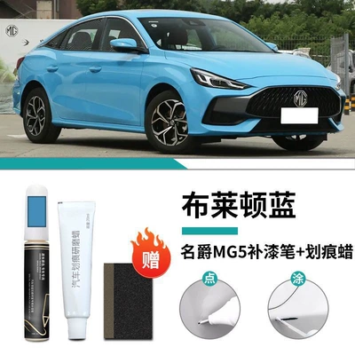 Original Car Paint Scratch Repair – Car wax - mg5-exclusive-brightton-blue-touch-up-pen-scratch-wax-frosted-paper