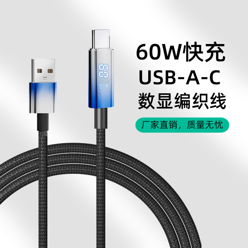 66 ワット高速充電デジタルディスプレイ PD 編組データケーブルタイプ C 充電ケーブル 100 ワット高速充電ケーブル携帯電話ケーブル卸売メーカー|undefined