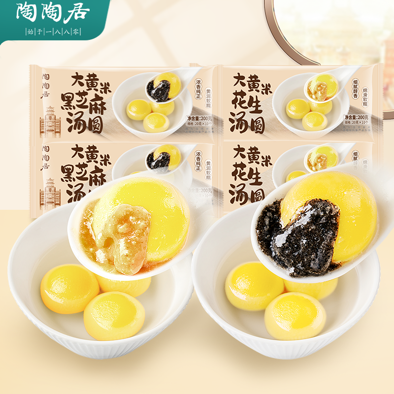 【顺丰包邮】陶陶居大黄米汤圆黑芝麻馅花生馅口味网红丸子大汤圆