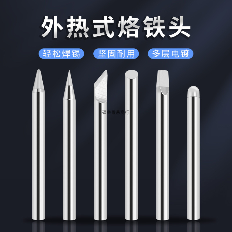外热式电烙铁头恒温焊接配件30W通用马蹄头刀口扁头60W电烙铁尖头