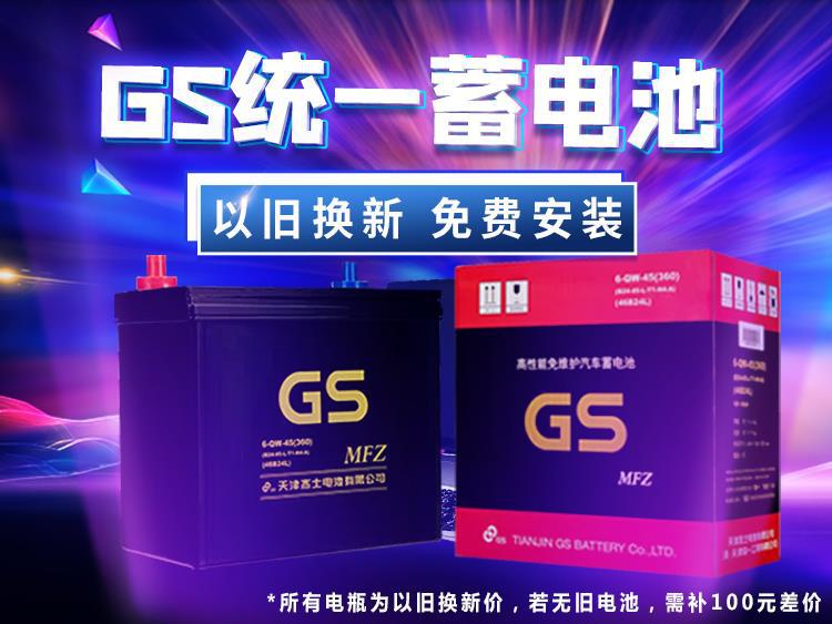 Original Unified Gs Battery 55D23 Suitable for Feng/Tian Corolla Vios Corolla Zhixuan Yizhi Car Battery