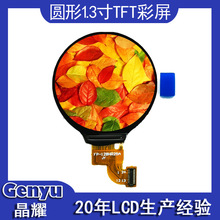 1.28寸TFT彩屏全视角圆形显示屏智能手表手环4线SPI接口tft液晶屏