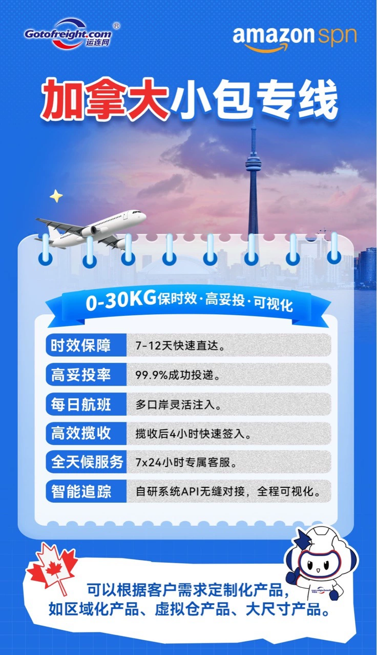 Канадская экспресс-линия для небольших посылок, агент по воздушным грузоперевозкам первого класса, мобильный телефон и номер WeChat 18824186321