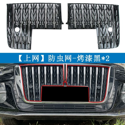 Automobile anti-insect net Hongqi H5, Insect-Proof Net, Radiator - 23-25-hongqi-h5-fuel-version-baked-black-online2-25-qiyun-version15t-xianying-commemorative-version-is-not-suitable