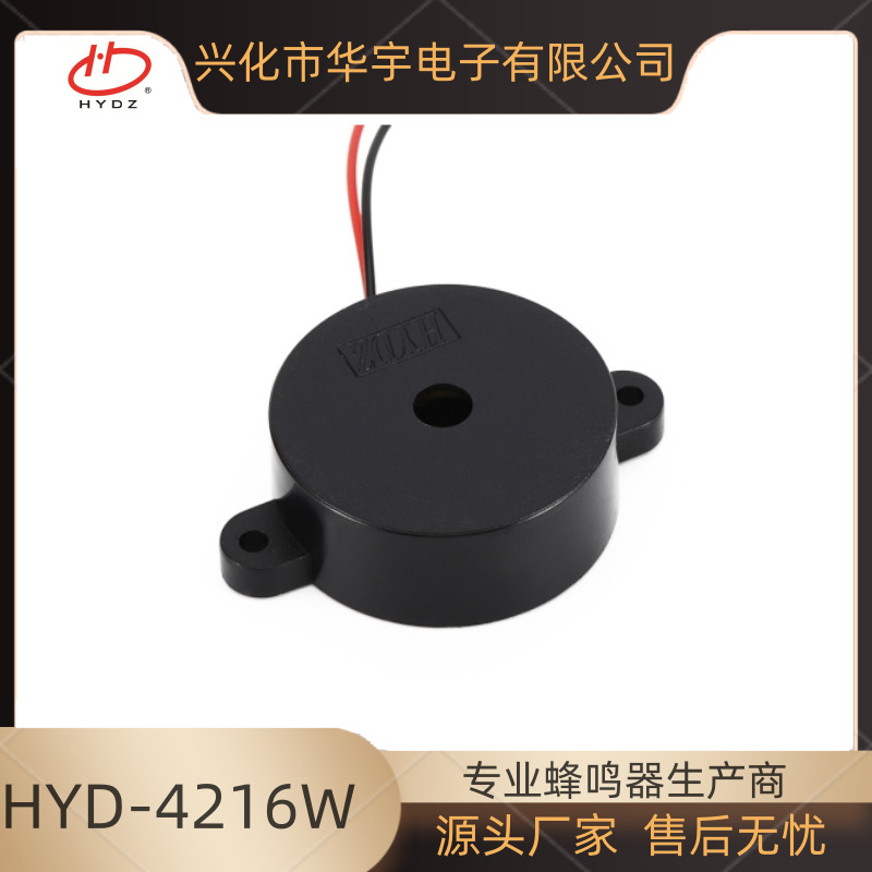华宇蜂鸣器压电式有源蜂鸣器HYD-4216W间断声36v