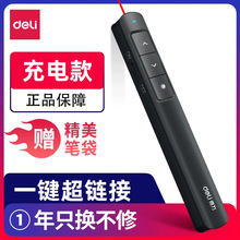 得力2802L激光翻页笔多媒体讲课遥控笔电脑课件换页激光笔教鞭红