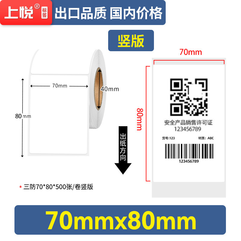 上悦蓝底热敏纸100 100 60 40跨境条码标签不干胶贴纸 热敏打印纸|undefined