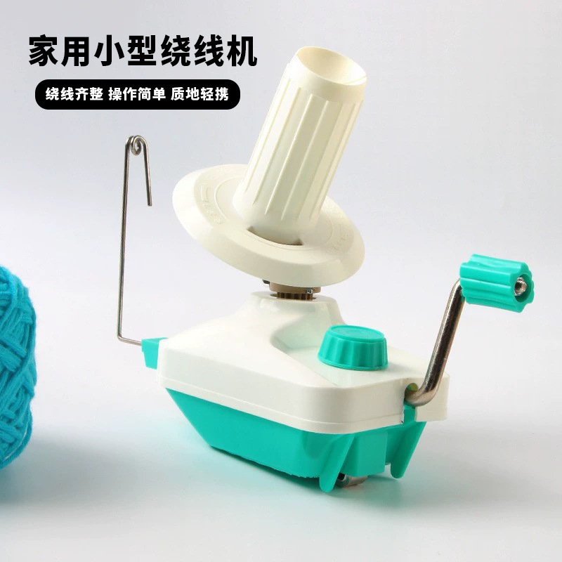 绕线机 手动家用小型毛线绕线器 缠线手工编织 辅助工具