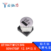 �NƬ늽���� UT1H471M1213VG 50V470UF 12.5*13.5 12X13