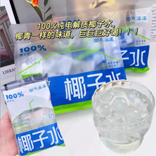 耶气满满椰子水180ml袋天然电解质水新鲜椰青水非浓缩还原鲜果