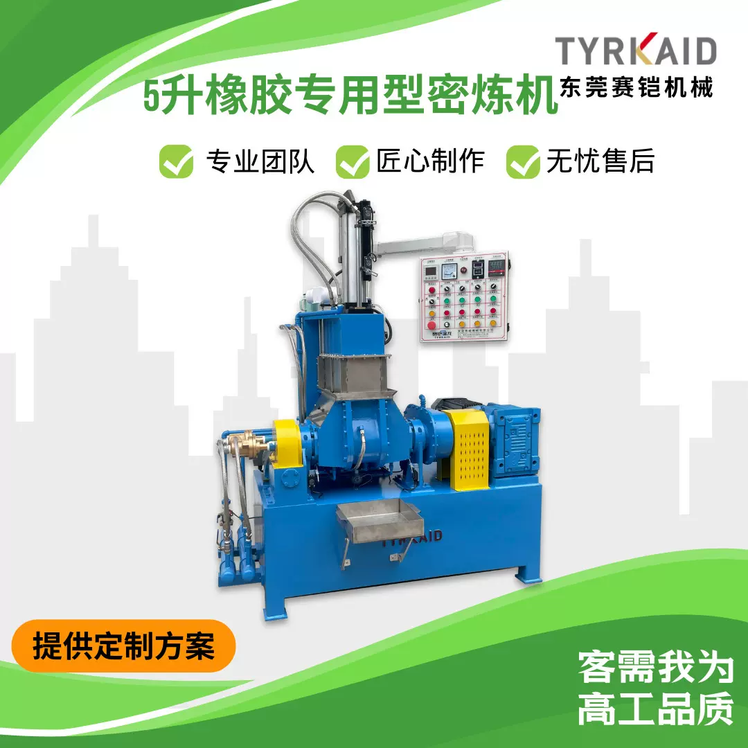 5L密闭式双螺杆混炼机橡胶造粒实验设备小型密炼机密闭式炼胶机