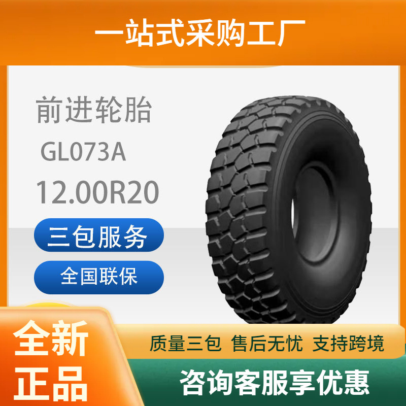 ADVANCE前进1200R20/12.00R20-18GL073A适用泰安子午线越野车轮胎