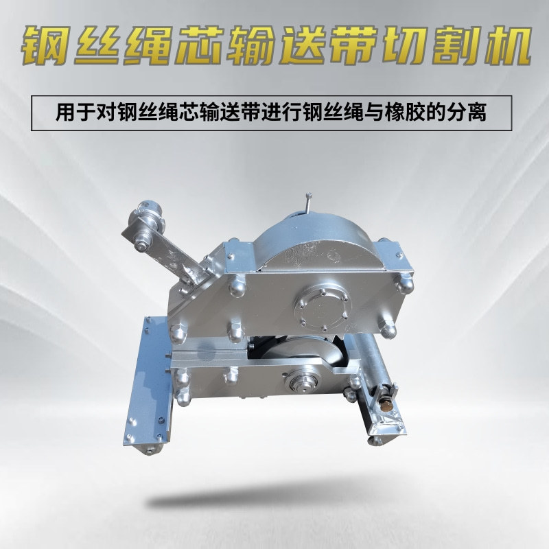 SCBC6K钢丝绳芯输送带切割机矿用机械式皮带切割机手动皮带切断