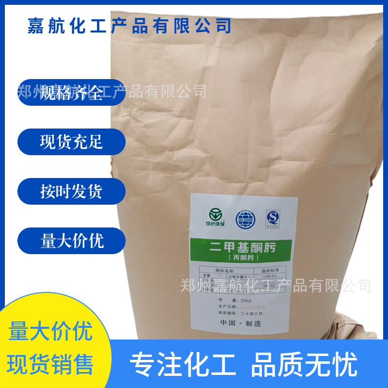 供应二甲基酮肟工业级含量99%丙酮肟水处理锅炉除氧剂丙酮肟