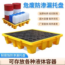 化工油桶移动接油盘危废防渗漏托盘实验室防漏防溢平台防泄漏托盘
