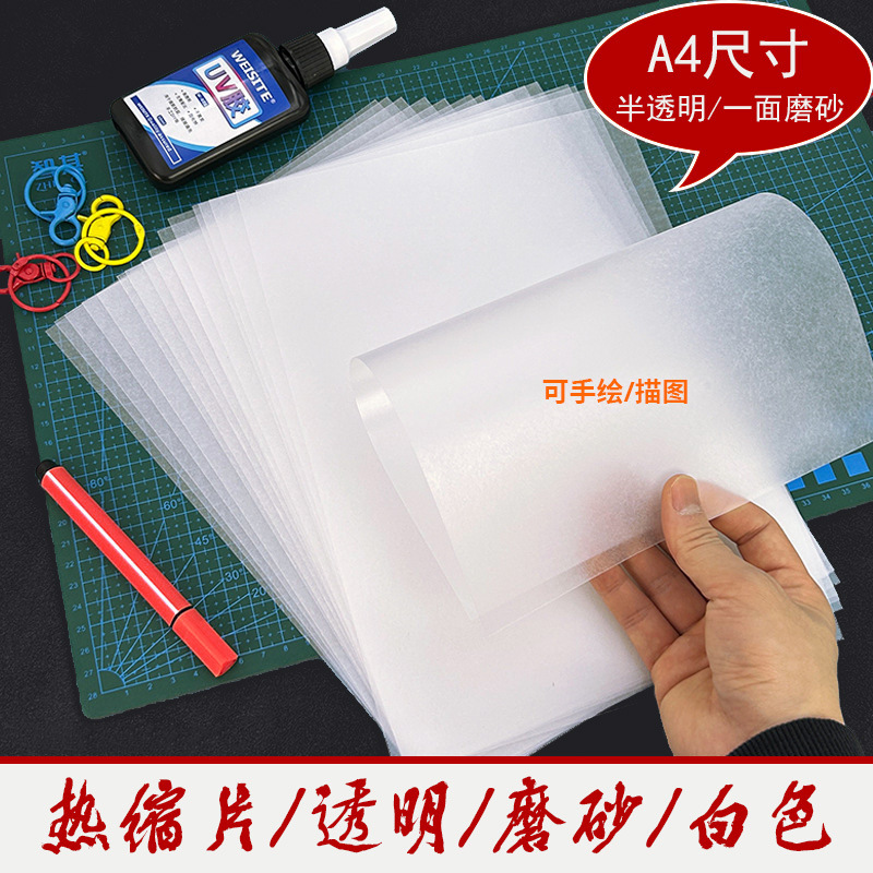 热缩片收缩片手工diy材料已打磨0.2/0.3mm半透明纸立体发簪花挂件|undefined