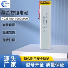 4025100聚合物锂电池1000mah应急灯蓝牙音响LED灯具橱柜灯锂电池