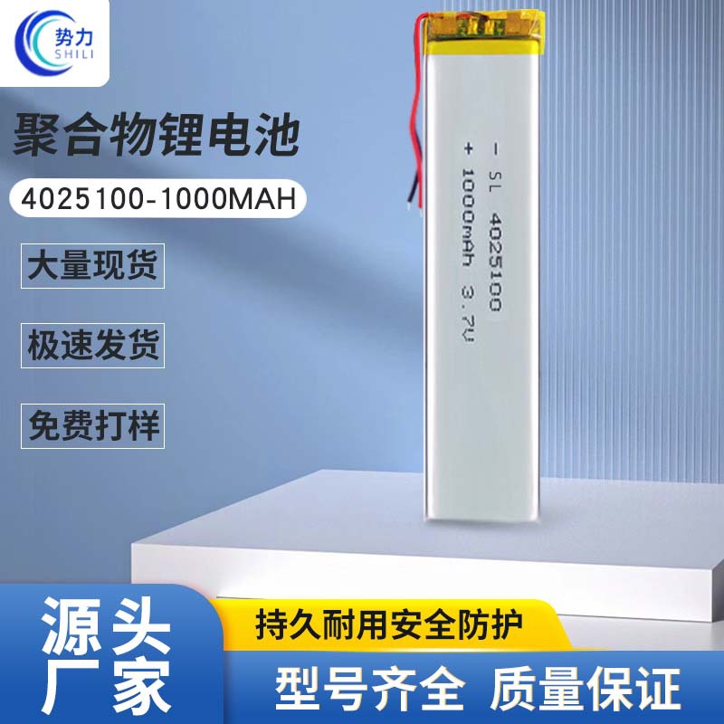4025100聚合物锂电池1000mah应急灯蓝牙音响LED灯具橱柜灯锂电池