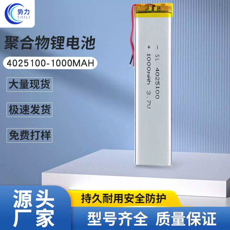 4025100聚合物锂电池1000mah应急灯蓝牙音响LED灯具橱柜灯锂电池