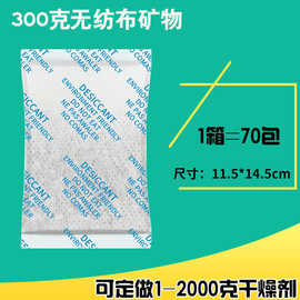 悠忆鲜300克无纺布蒙脱石干燥剂防潮珠防霉吸湿电子产品精密仪