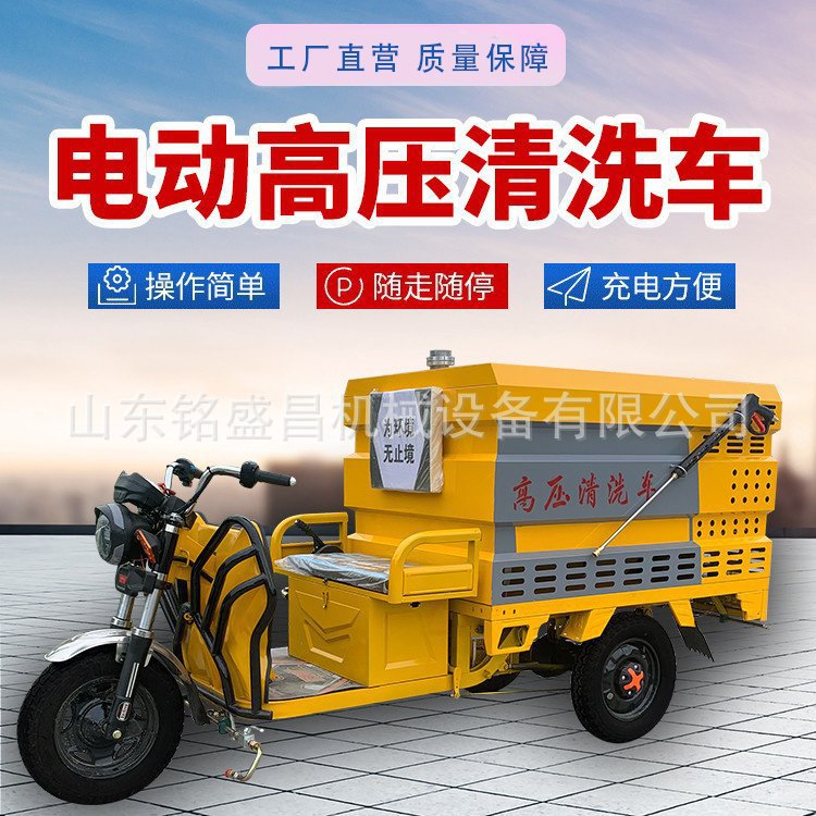 小型纯电动三轮高压冲洗多功能站牌清洗机雾炮洒水路面冲洗降尘车